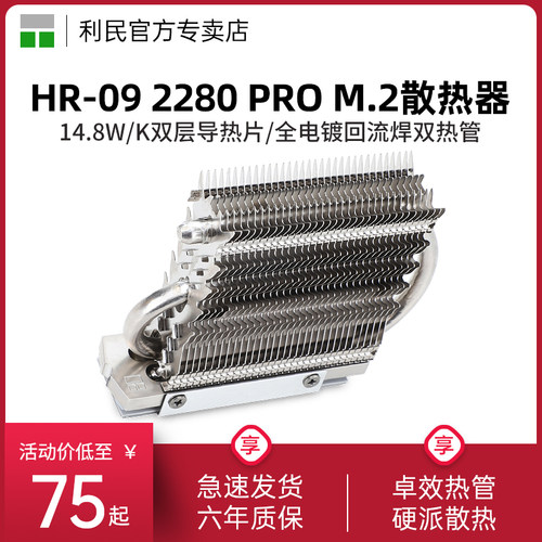 利民HR-092280PRO散热器