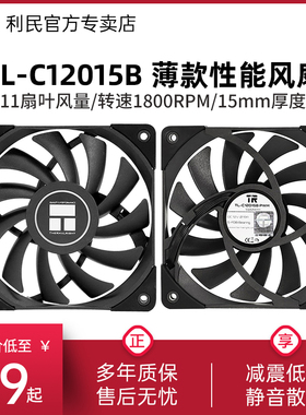 利民Thermalright TL-C12015B薄款黑色风扇12cm机箱散热静音风扇