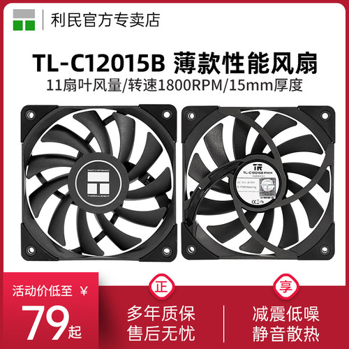 利民12015风扇12cm机箱散热