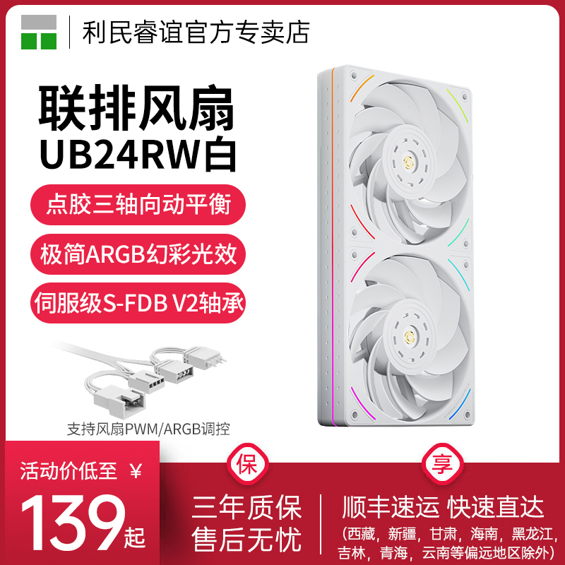 利民ThermalrightTL-UB24RW风扇