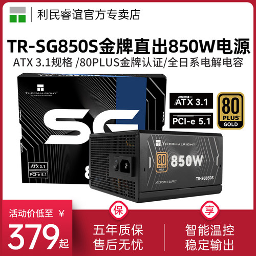 利民R-SG850S金牌直出线电源