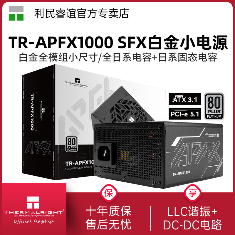 利民TR-APFX1000白金电源图片
