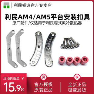 利民AM4扣具AM5安装 双塔风冷散热器专用金属支架背板扣具 单塔