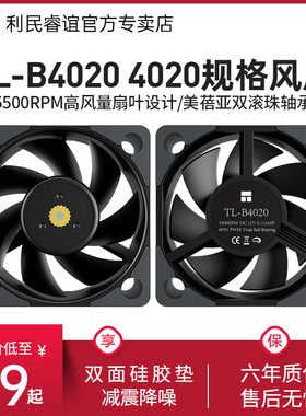 利民Thermalright TL-B4020黑色4CM机箱风扇双滚珠轴承小尺寸风扇