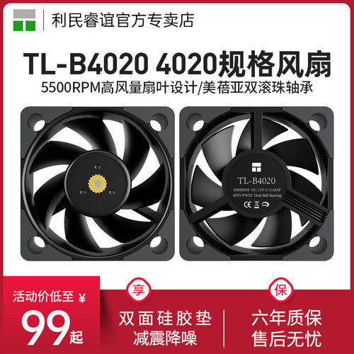 利民ThermalrightTL-B4020风扇