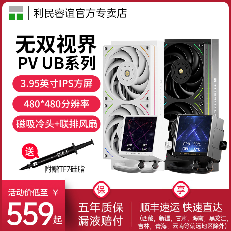 利民ThermalrightPV240ARGB