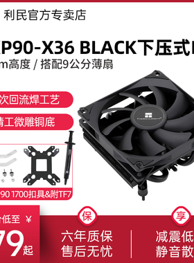 【赠1700扣具】利民Thermalright AXP90-X36 BLACK散热器AGHP热管回流焊工艺双平台黑色下压式风冷散热器