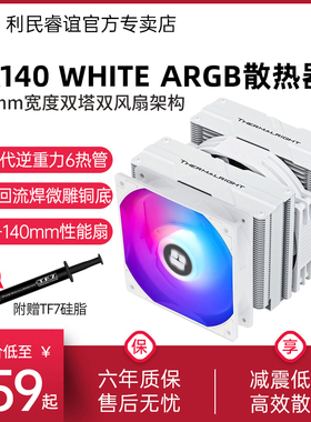 利民PA140 WHITE ARGB双塔6热管白色14代1700/1851 CPU风冷散热器