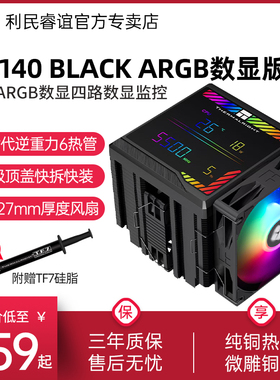 利民PA140 Digital ARGB黑色6热管CPU风冷散热器ARGB数显监控屏
