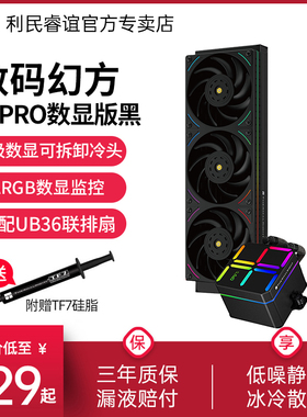 利民Thermalright MQ360 UB数码幻方数显ARGB黑色联排水冷散热器