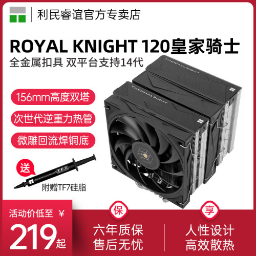 利民RK120皇家骑士风冷散热器