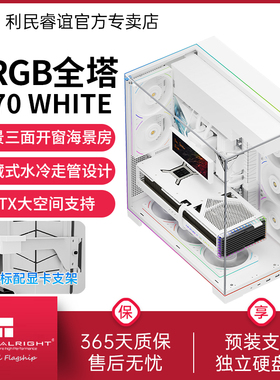 利民Thermalright A70 atx ARGB侧透全景灯带海景房白色电脑机箱