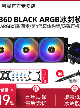 利民Frozen Prism 360一体式水冷散热器CPU风扇黑色ARGB冰封棱镜