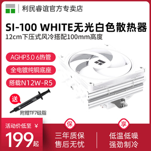 利民Thermalright SI-100 WHITE白色6热管下压式100MM风冷散热器