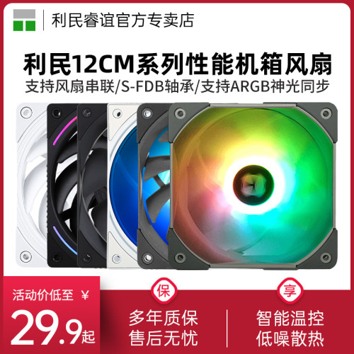 利民12cm性能机箱风扇