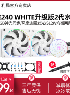 利民AE240二代V2白色光环argb细光圈冷排风扇240一体式水冷散热器