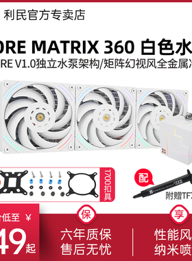 利民CORE MATRIX 360白色 幻芯矩阵1700/AM5一体式水冷散热器360