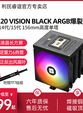 利民BA120黑色ARGB视界版14代15代 2.4寸液晶屏6热管风冷散热器