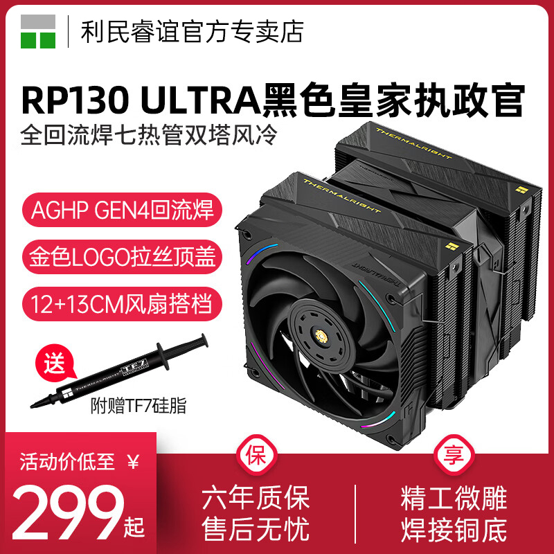 利民RP130白色风冷散热器