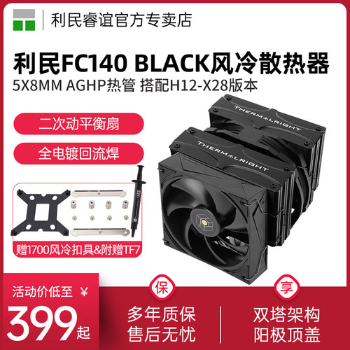 利民ThermalrightFC140BLACK