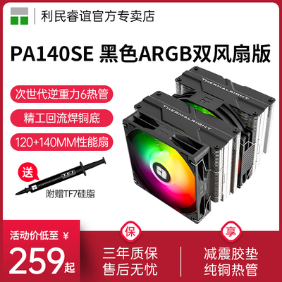 利民ThermalrightPA140SEARGB