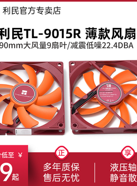 利民Thermalright TL-9015R 9cm机箱散热风扇2700pwm转速薄款风扇