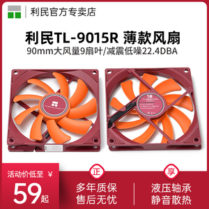 利民Thermalright TL-9015R 9cm机箱散热风扇2700pwm转速薄款风扇