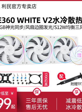 利民AQUA ELITE AE360二代V2白色细光圈ARGB一体式水冷散热器360