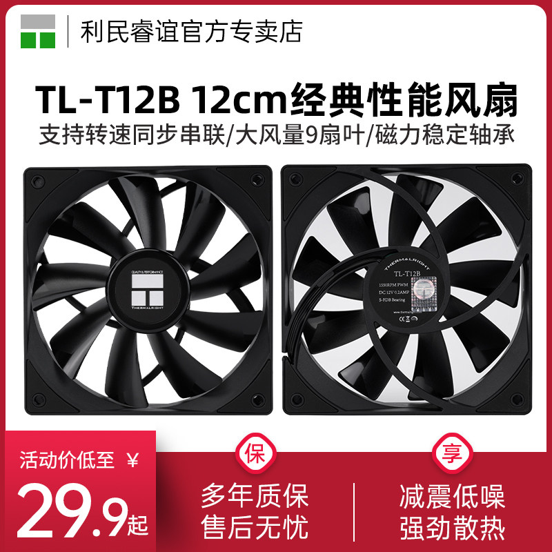 利民TL-T12B12cm无光工包风扇图片