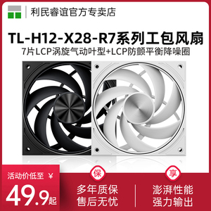 利民Thermalright TL-H12-X28-R7 12cm机箱风扇LCP降噪环28mm厚度