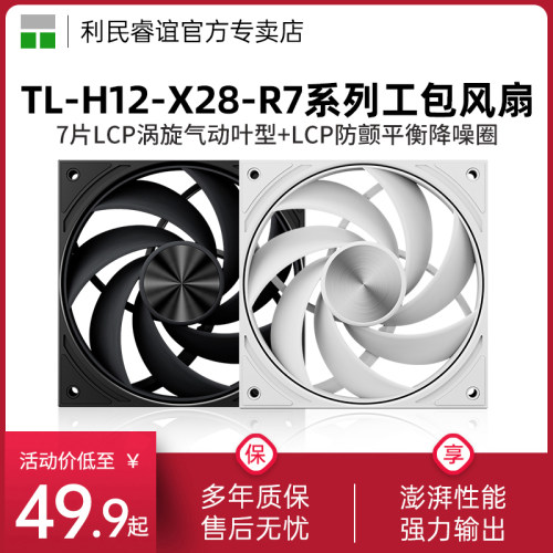 利民ThermalrightTL-H12-X28-R7