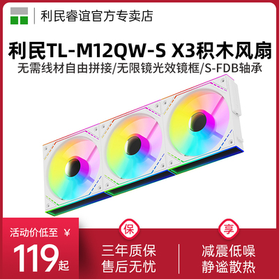 ThermalrightTL-M12QW-SX3风扇
