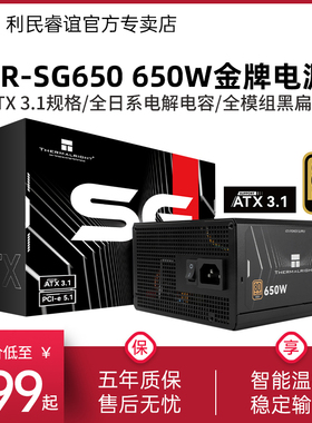 利民TR-SG650金牌全模组650W/750W/850W全日系电解电容ATX3.1电源