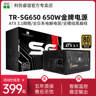 850W全日系电解电容ATX3.1电源 750W 利民TR SG650金牌全模组650W