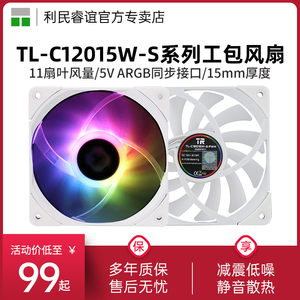 利民Thermalright TL-C12015W-S 12cm薄款风扇 ARGB机箱幻彩风扇