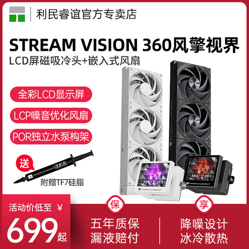 STREAMVISION360白色散热器