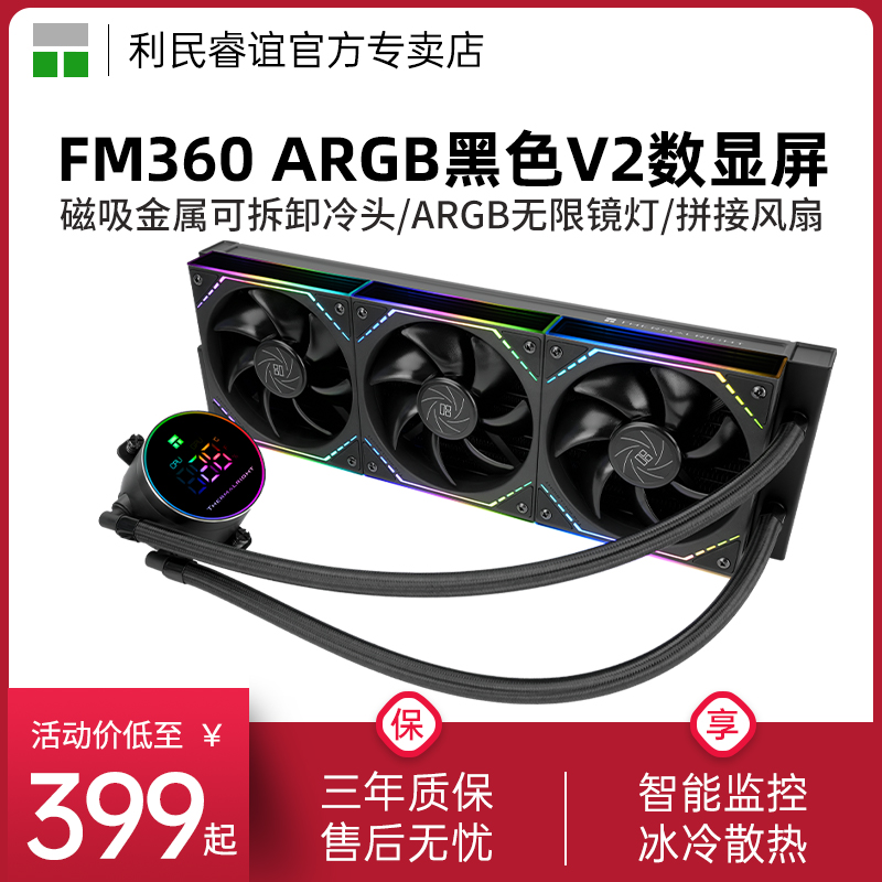 FM360DIGITALARGB黑色V2水冷