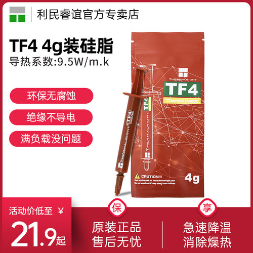 利民TF44g散热导热硅脂