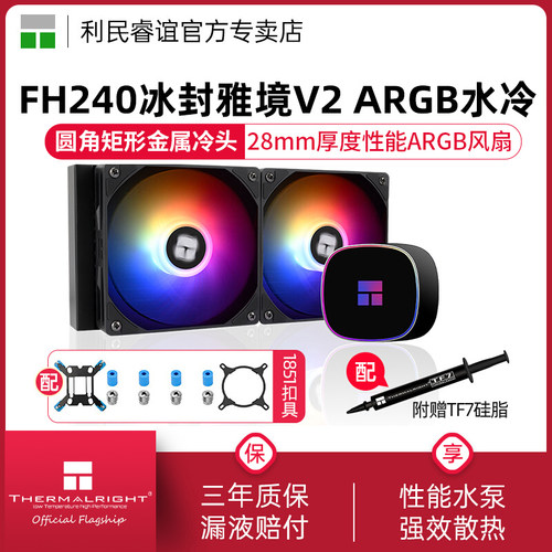 利民FH240ARGBBLACKV2散热器