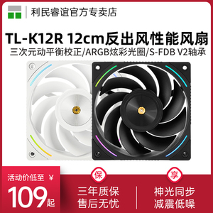 利民TL-K12R反出风ARGB神光同步光圈K12RW风扇12cm性能机箱风扇