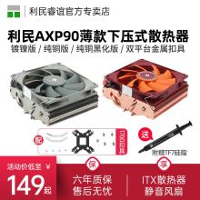 利民AXP90r/X53/X36/X47/X67 CPU散热器am4纯铜itx下压式CPU风扇