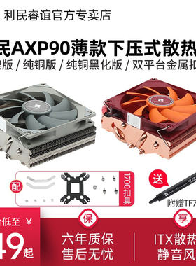 利民AXP90r/X53/X36/X47/X67 CPU散热器am4纯铜itx下压式CPU风扇