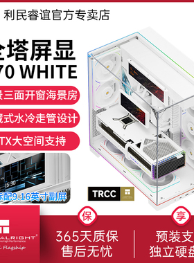 利民Thermalright A70无立柱海景房白色全塔ATX台式屏幕电脑机箱