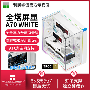 利民Thermalright 屏幕电脑机箱 A70无立柱海景房白色全塔ATX台式