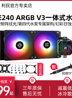利民AE240三代V3黑色ARGB/1700 12/13代AM5一体式水冷散热器360