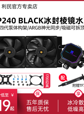 利民Frozen Prism 240一体式水冷散热器CPU黑色冰封棱镜支持AM5