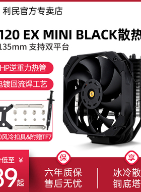 【赠1700扣具】利民Thermalright TR-TA120 EX MINI BLACK风冷散热器全电镀回流焊135MM塔式