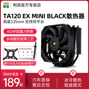 【赠1700扣具】利民Thermalright TR-TA120 EX MINI BLACK风冷散热器全电镀回流焊135MM塔式