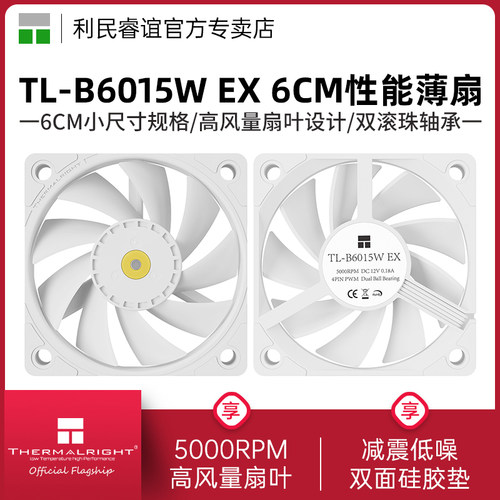 利民TL-B6015EX性能薄扇