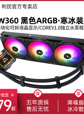 利民FROZEN WARFRAME黑色ARGB寒冰装甲液晶LGA1851一体式水冷360